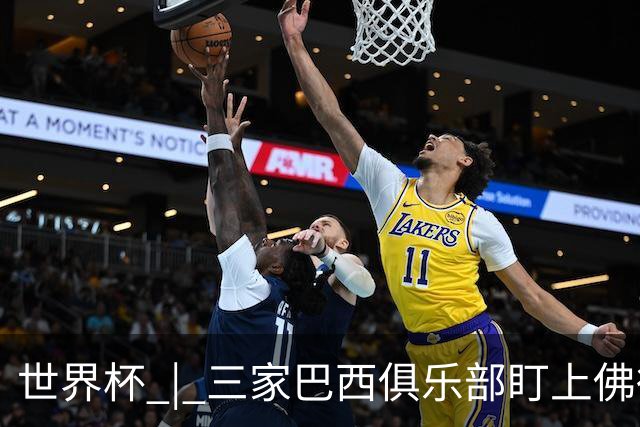 世界杯 | 三家巴西俱乐部盯上佛得角队门将沃津尼亚
