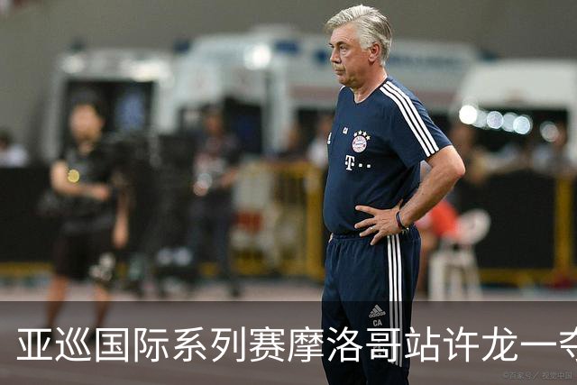 亚巡国际系列赛摩洛哥站许龙一夺冠 林钰鑫T19